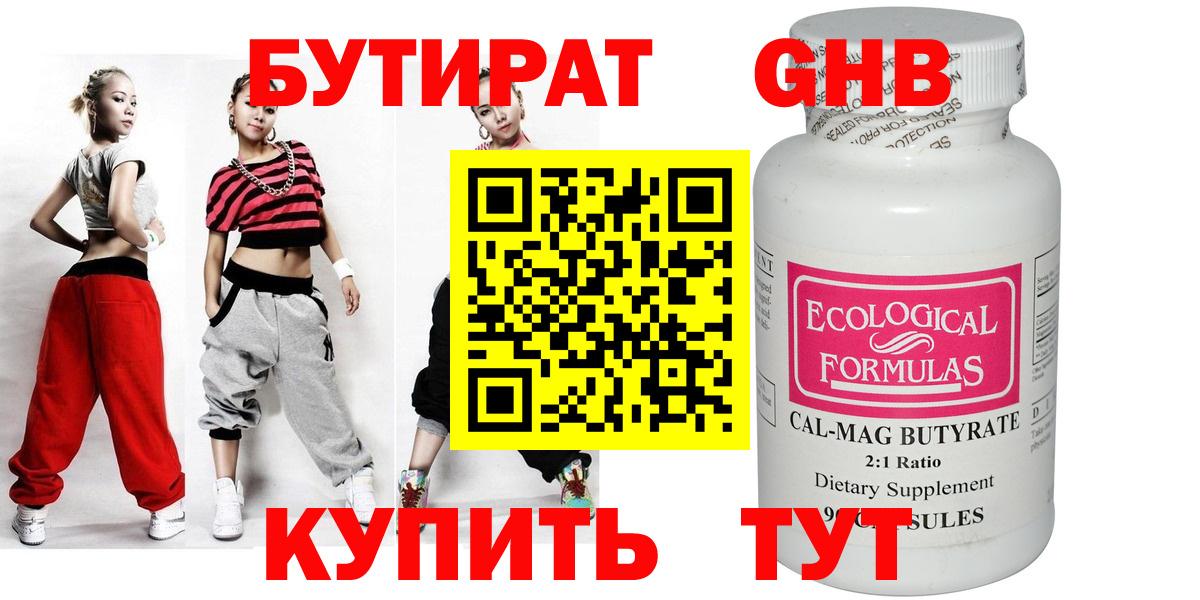 Бутират 99%  БУТИРАТ  Дальнегорск  Вход с VPN 