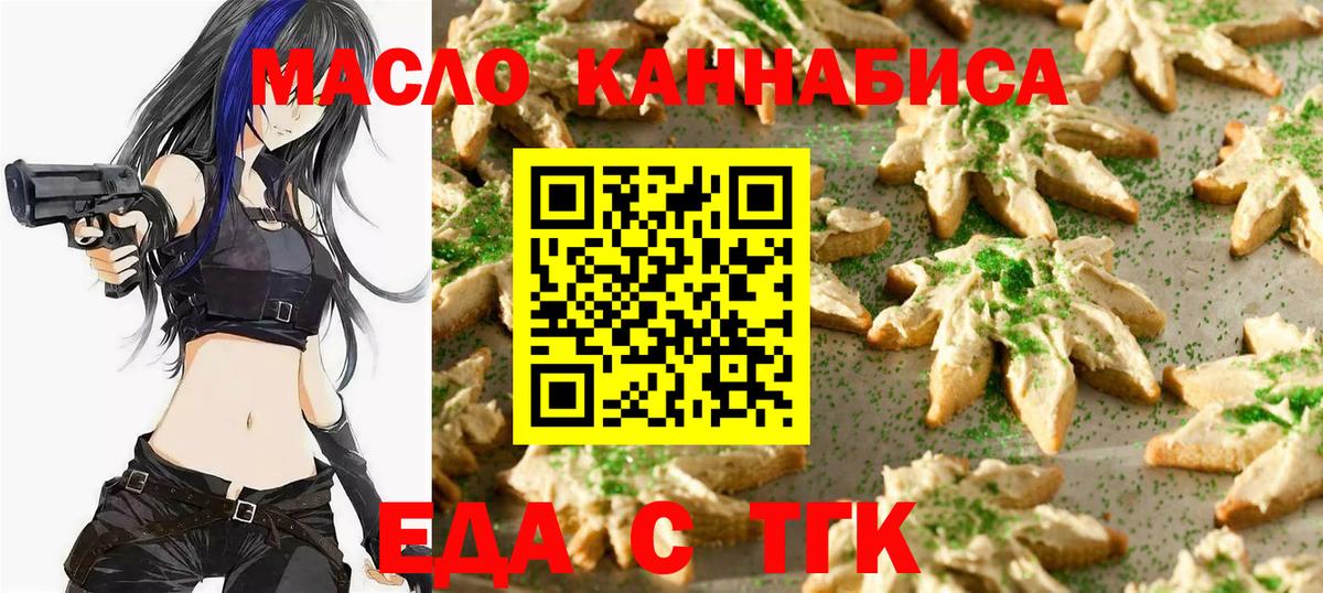 Еда ТГК марихуана  Вход с VPN  Дальнегорск 
