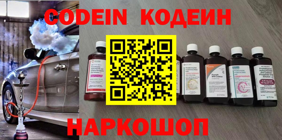 Кодеин напиток Lean (лин) Дальнегорск