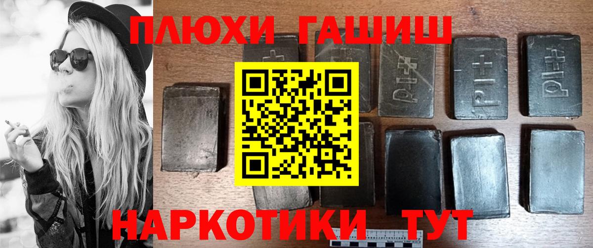ГАШ  Гашиш гарик  Вход с VPN  Дальнегорск 