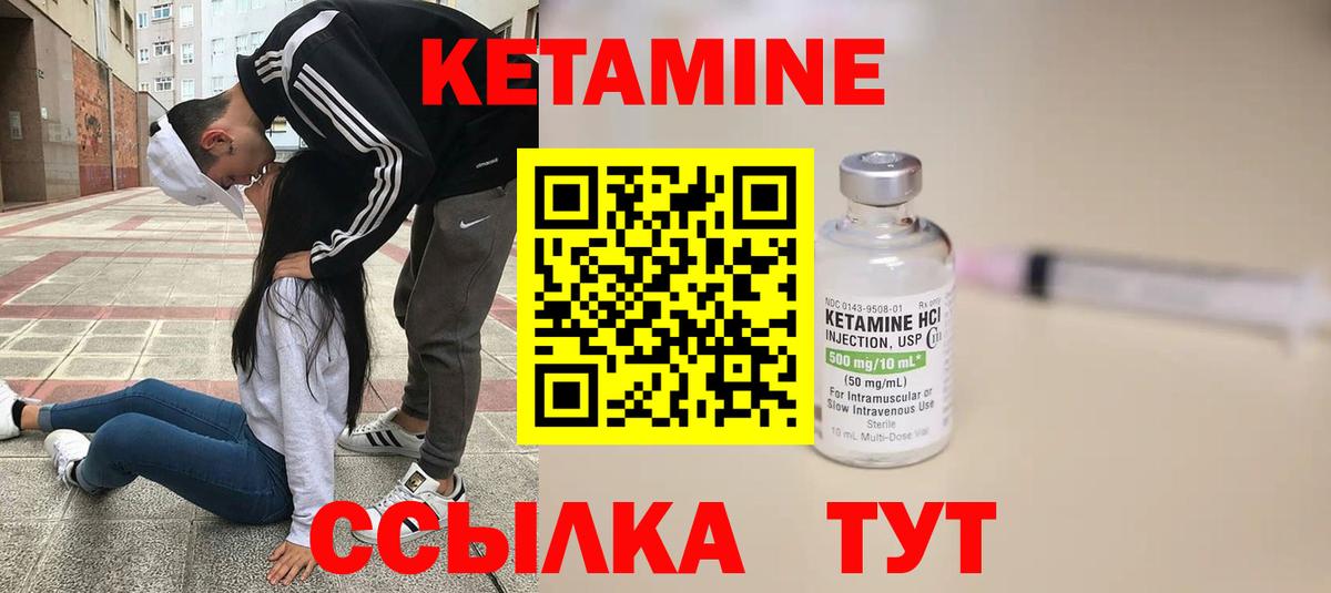 Кетамин ketamine Дальнегорск