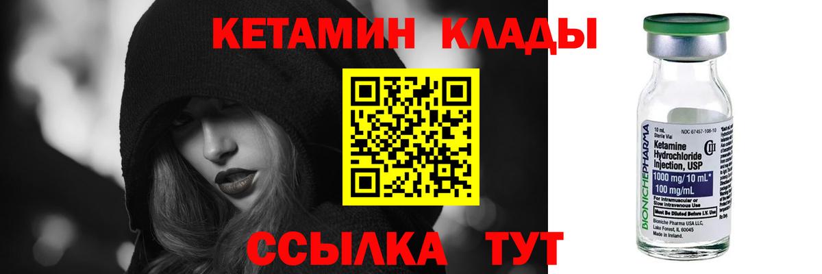 Кетамин ketamine  Вход с VPN  Дальнегорск 