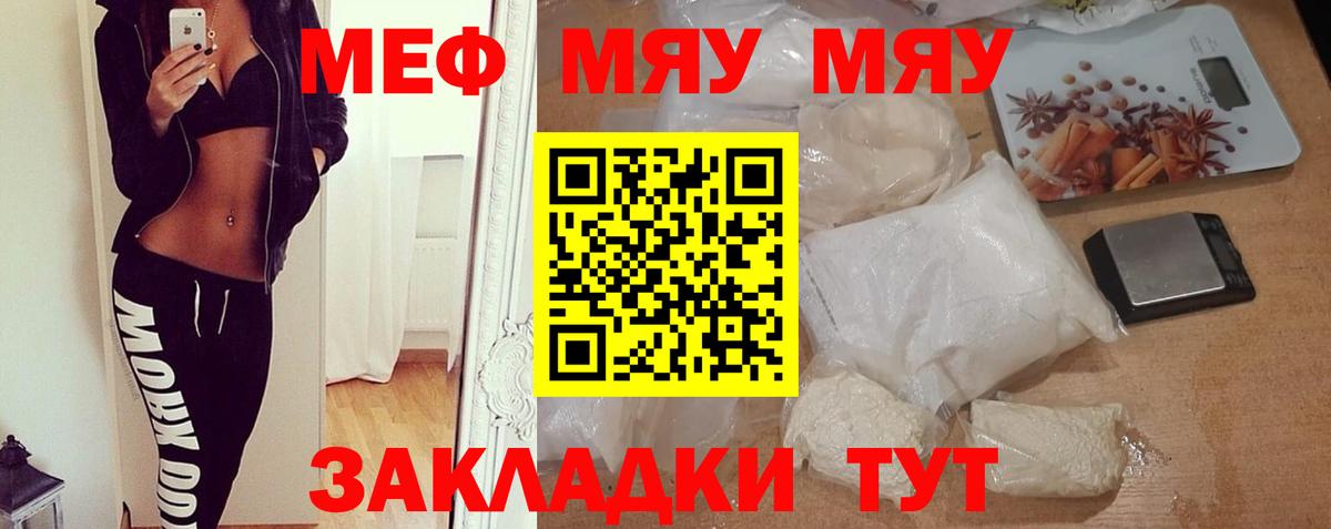 МЕФ  Вход с VPN  Дальнегорск  МЕФ мяу мяу 
