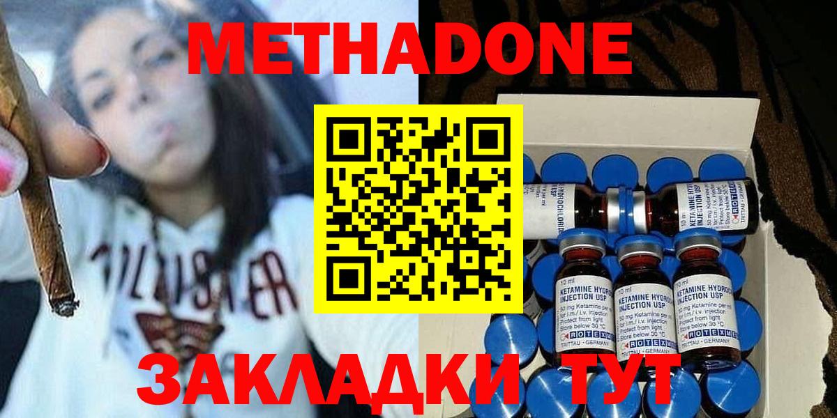 Дальнегорск  Метадон methadone  МЕГА онион  Вход с VPN  МЕТАДОН мёд 