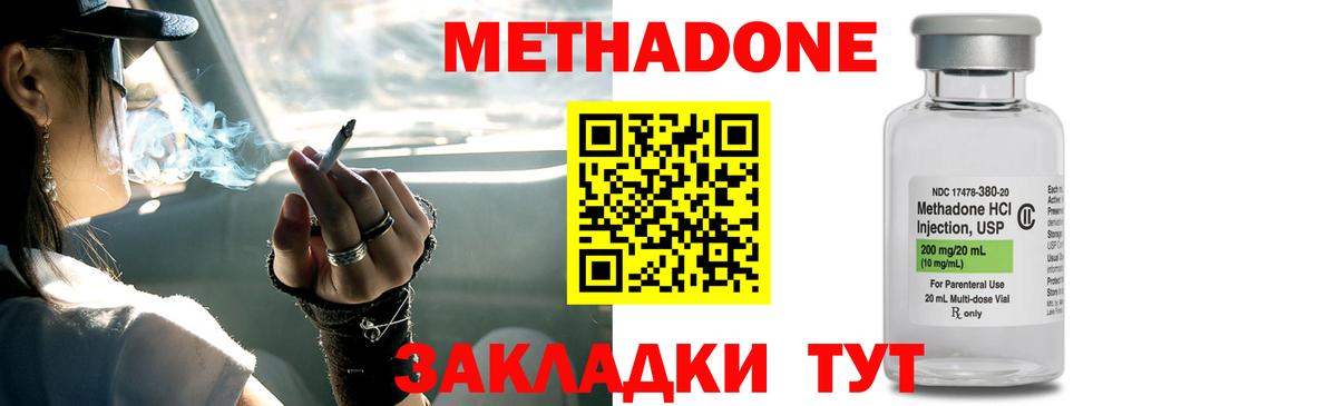 Метадон кристалл Дальнегорск